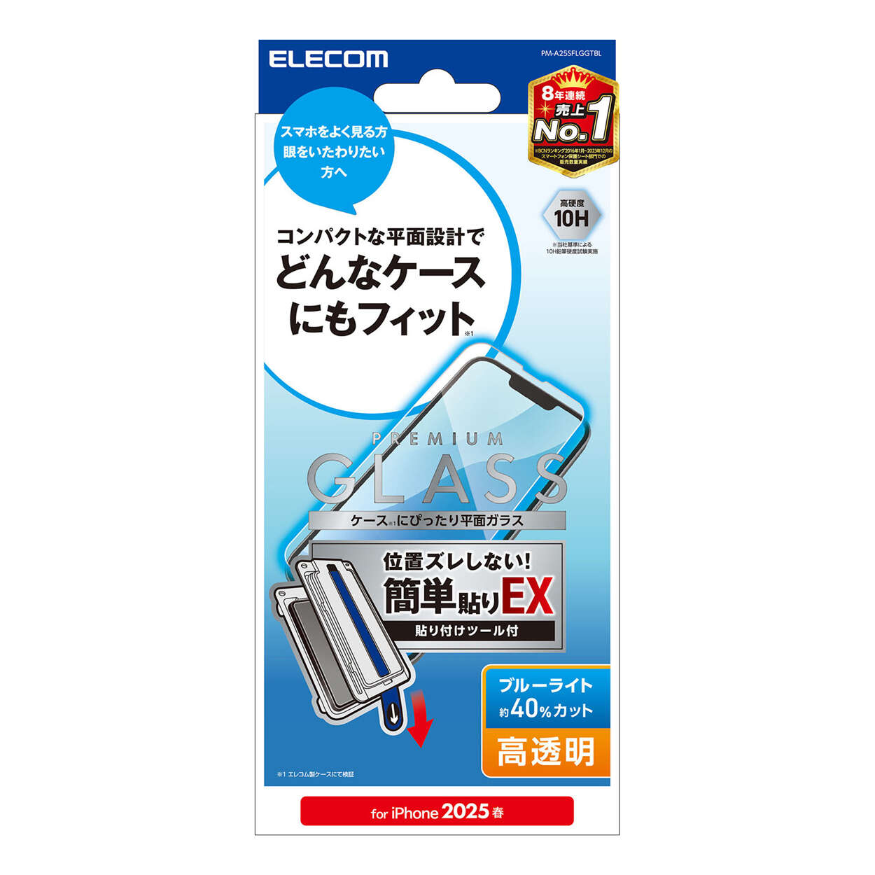 iPhone 16e ガラスフィルム ブルーライトカット 簡単貼付ツール iPhone 16e ガラスフィルム ブルーライトカット 簡単貼付ツール