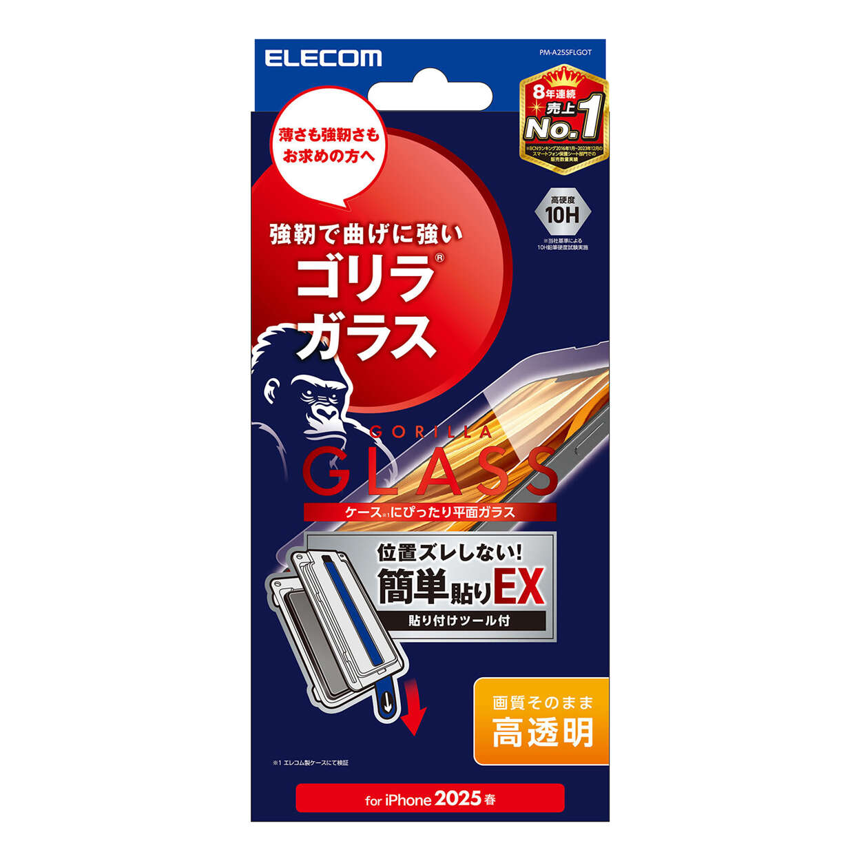 iPhone 17e/16e ガラスフィルム ゴリラ 0.21mm 簡単貼付ツール
