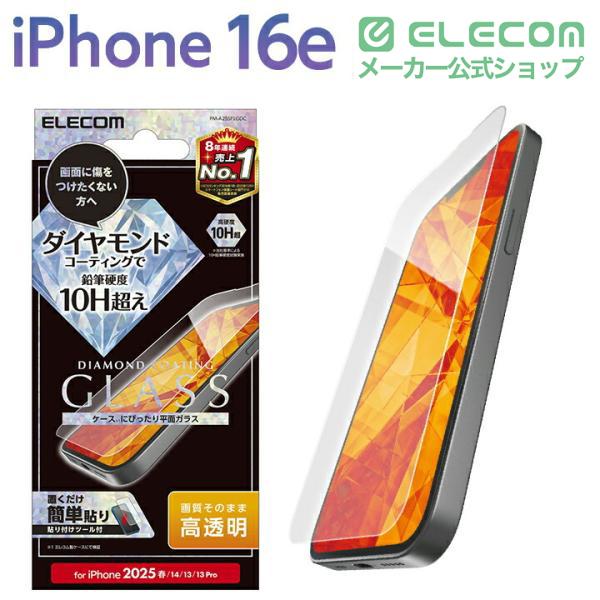iPhone 17e/16e/14 ガラスフィルム ダイヤモンドコーティング 高透明