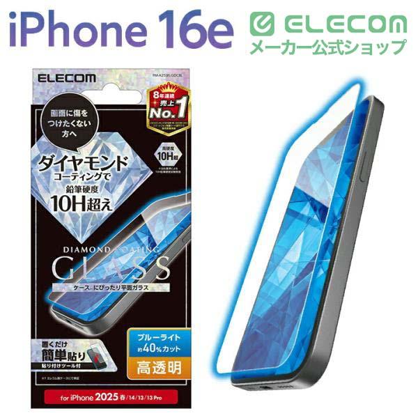 iPhone 17e/16e/14 ガラスフィルム ドラゴントレイル 高透明 ブルー