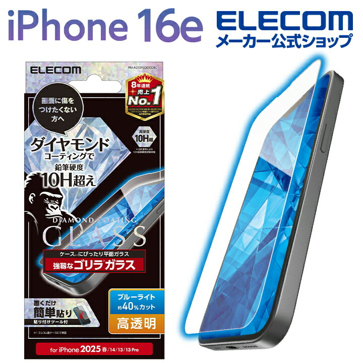 iPhone 16e ガラスフィルム フレーム付き ダイノレックス 高透明