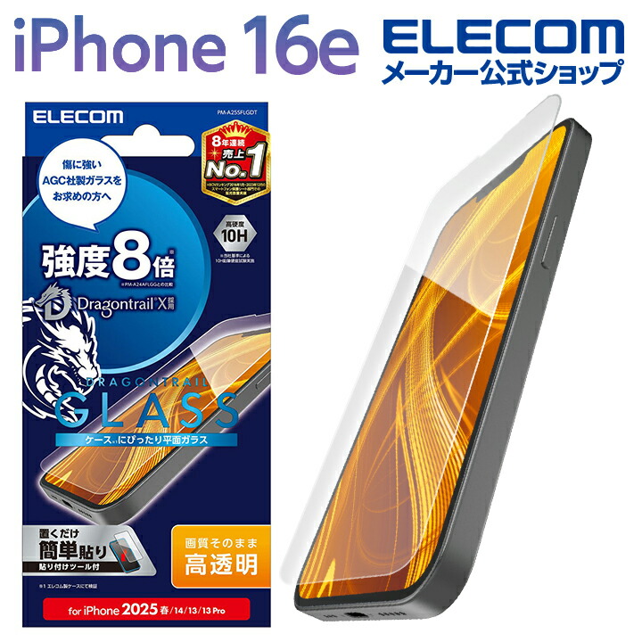 iPhone 16e ガラスフィルム ドラゴントレイル 高透明 | エレコム 