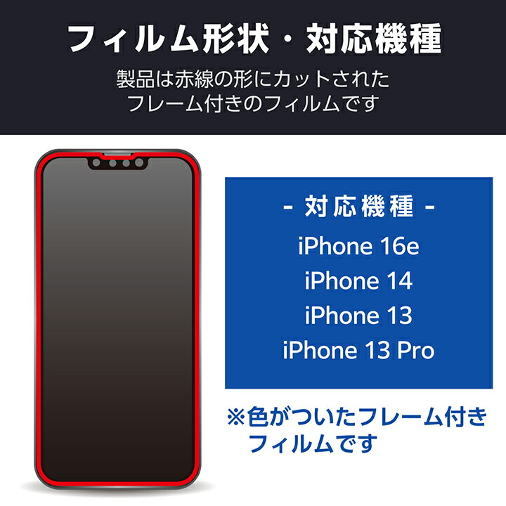 iPhone 17e/16e/14 ガラスフィルム フレーム付 高透明 | エレコム