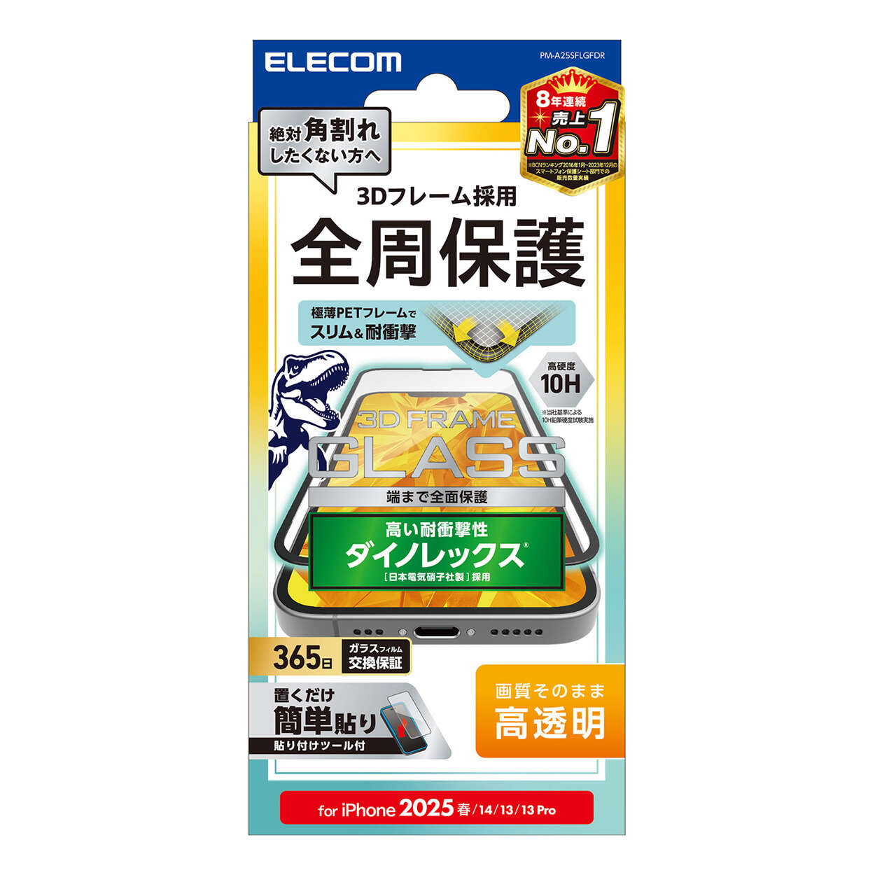 iPhone 16e ガラスフィルム フレーム付き ダイノレックス 高透明