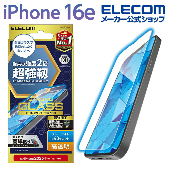 iPhone 16 e対応アクセサリ フィルム・ケース | エレコム