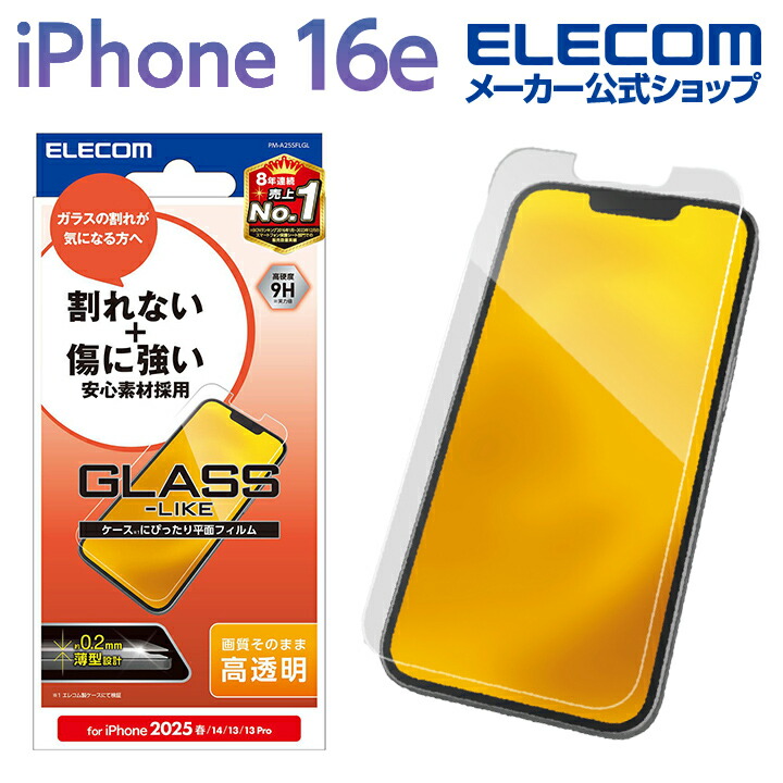 iPhone 17e/16e ガラスフィルム 高透明 簡単貼付ツール | エレコム