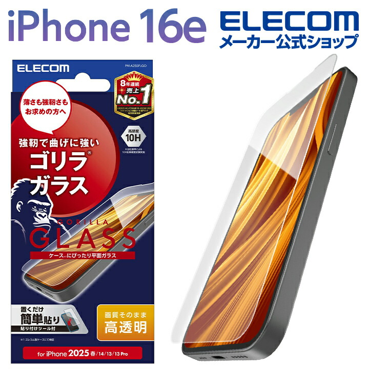 SIMフリー iPhone16e 128GB ＋ガラスフィルム＋Cタイプケーブル iPhone 16e｜価格比較・SIMフリー・最新情報 - 価格.com