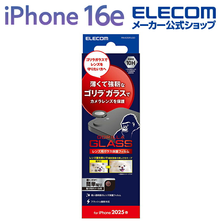 iPhone 16e カメラレンズガラスフィルム | エレコムダイレクトショップ