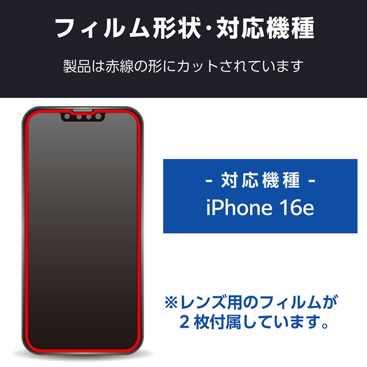 iPhone 17e/16e ガラスフィルム 高透明 簡単貼付ツール レンズガラス