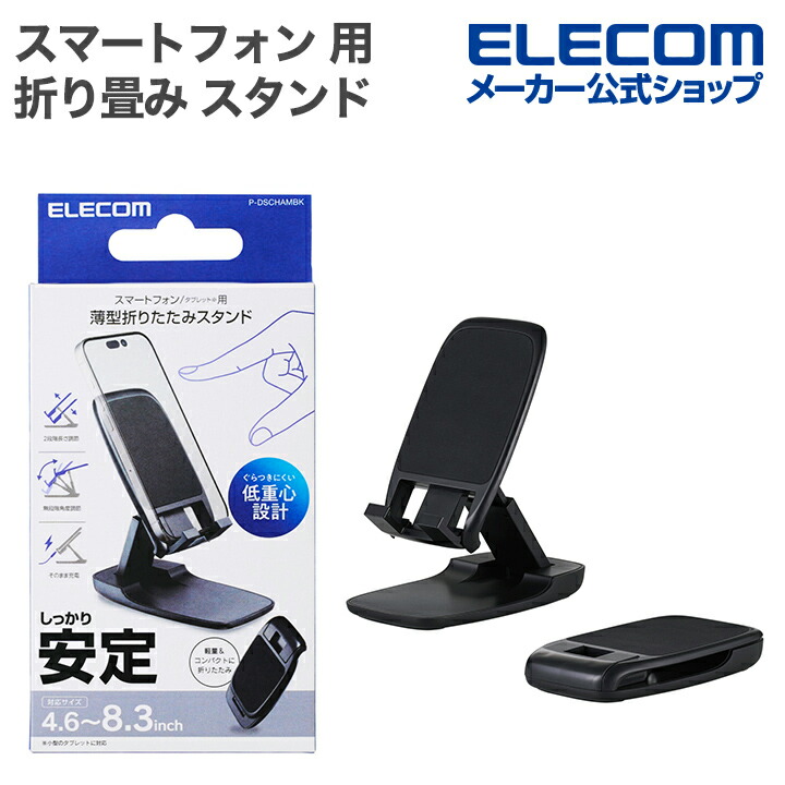 カードポケット付き スマートフォン用マグネットスタンド 薄型