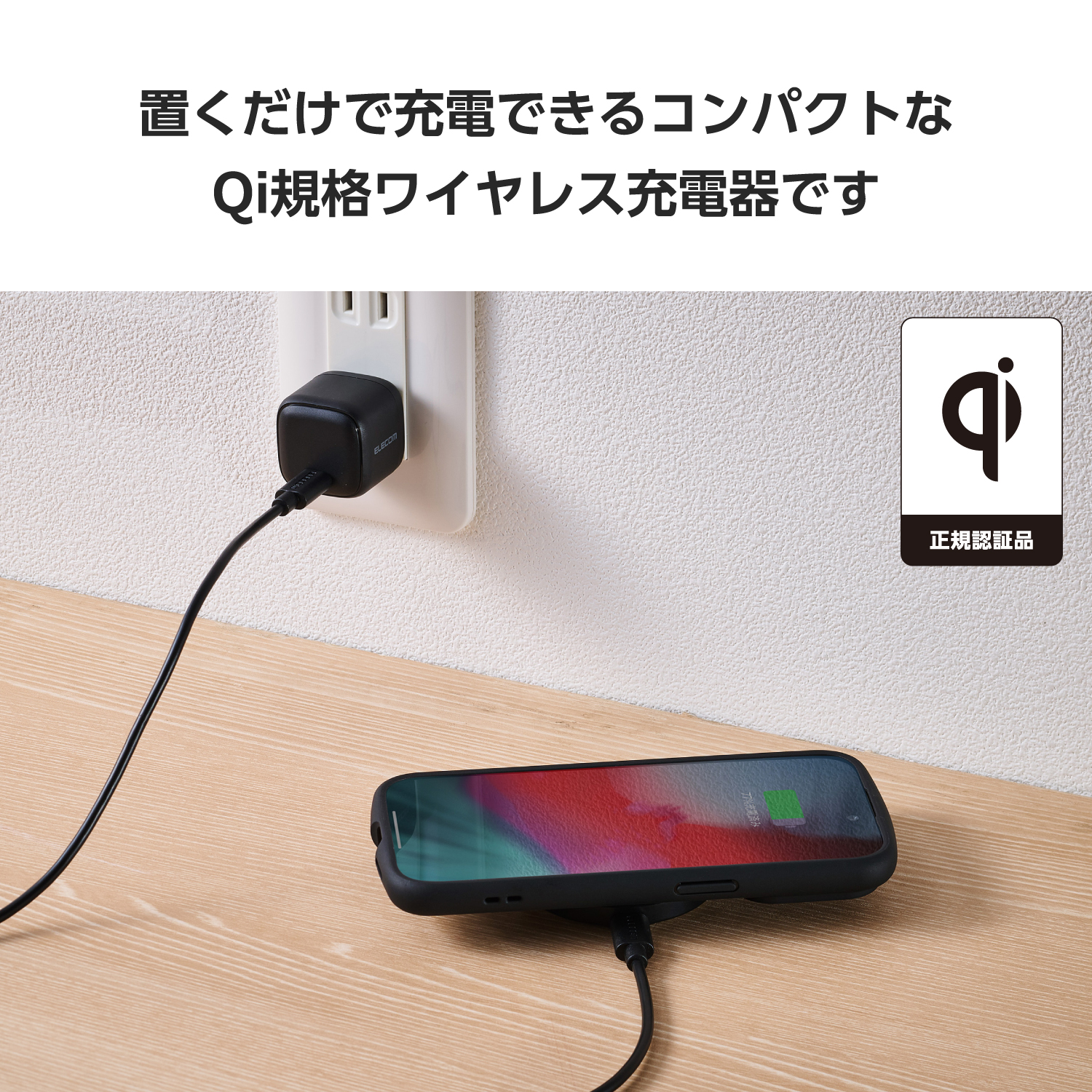 コンパクトQi規格(BPP)対応ワイヤレス充電器(10W・卓上) | エレコム