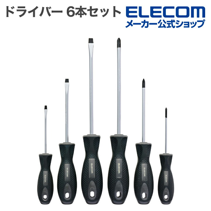 ドライバー6本セット | エレコムダイレクトショップ本店はPC周辺機器