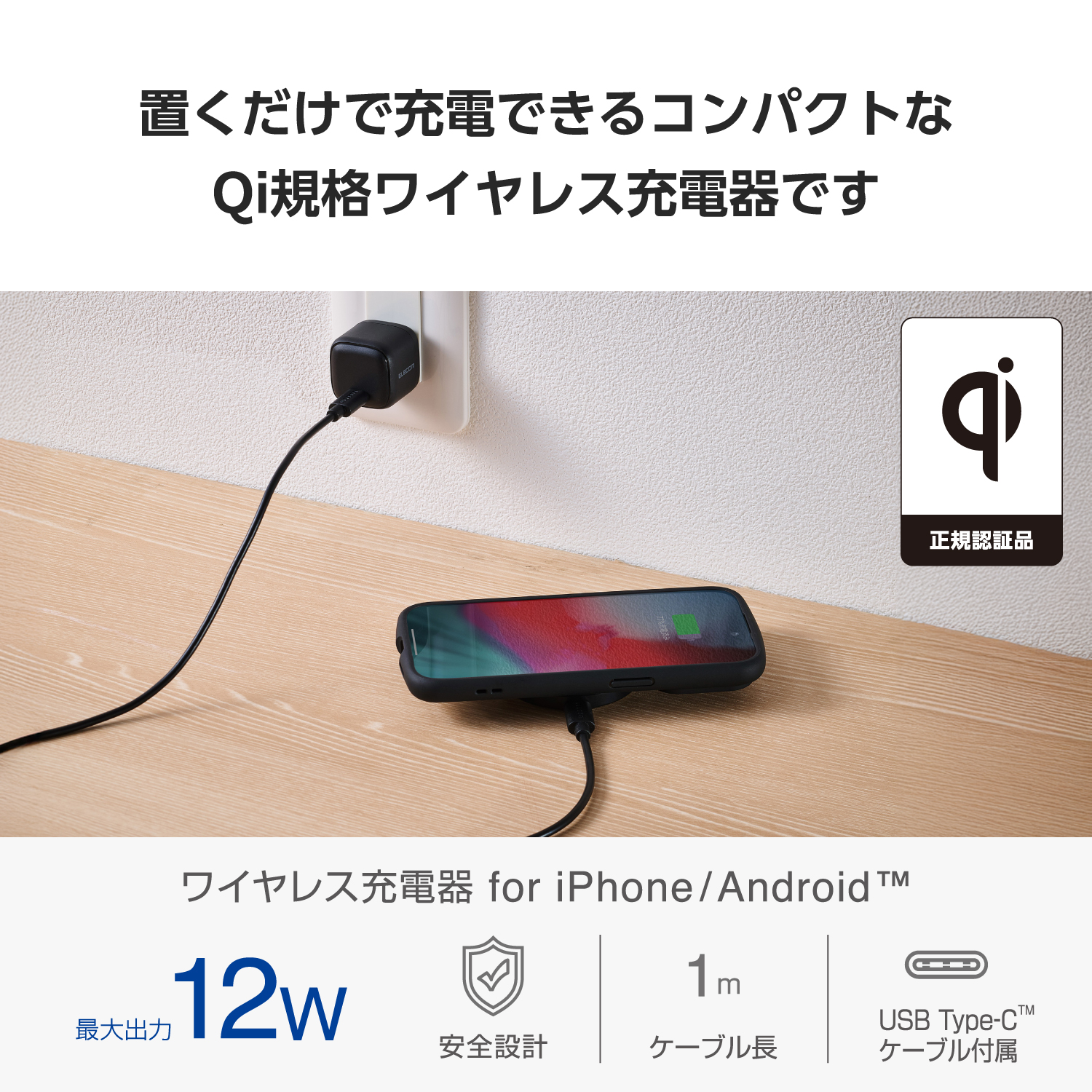 コンパクトQi規格(EPP)対応ワイヤレス充電器(12W・卓上) | エレコム