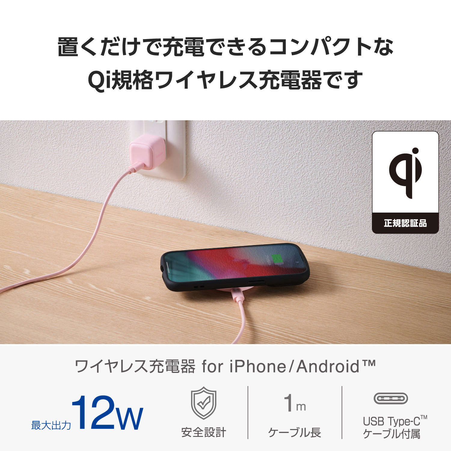 コンパクトQi規格(EPP)対応ワイヤレス充電器(12W・卓上) | エレコム