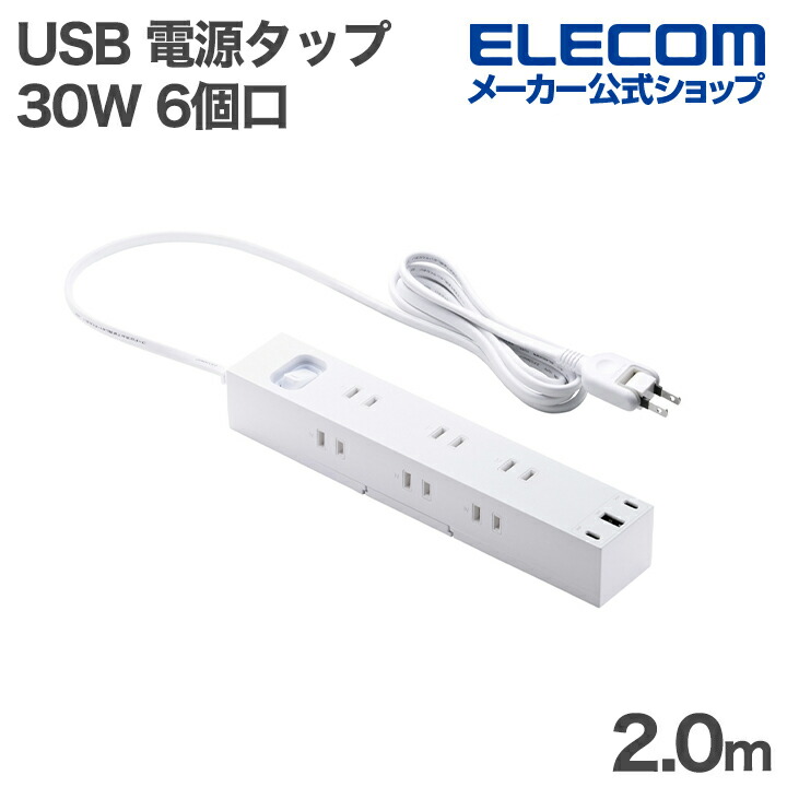 抜け止めマグネット雷タップ | エレコムダイレクトショップ本店はPC