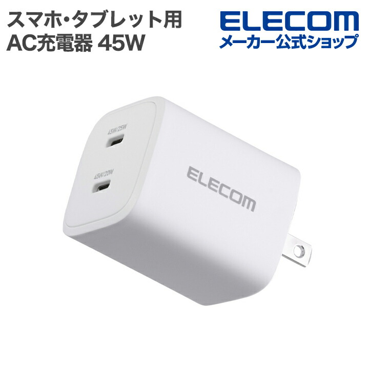 キューブ型AC充電器(DAP用・長寿命・1A) | エレコムダイレクトショップ