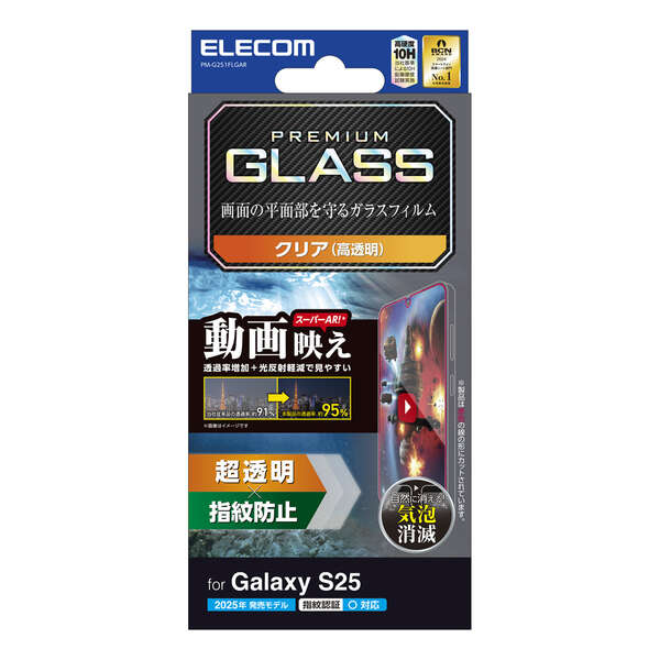 Galaxy S25 ガラスフィルム 動画映え 超透明 | エレコムダイレクト 