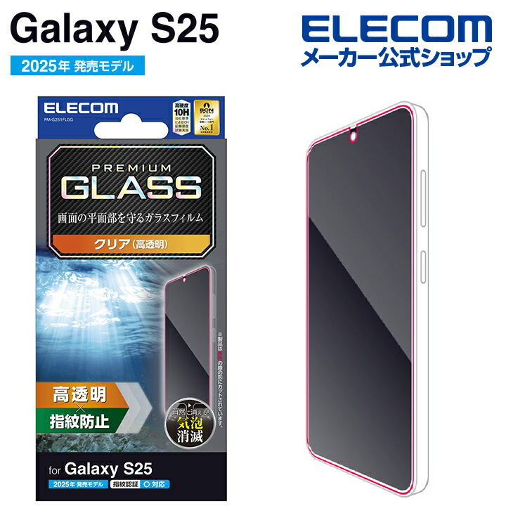 Galaxy S25 ガラスフィルム ゴリラ 0.21mm 高透明 | エレコム