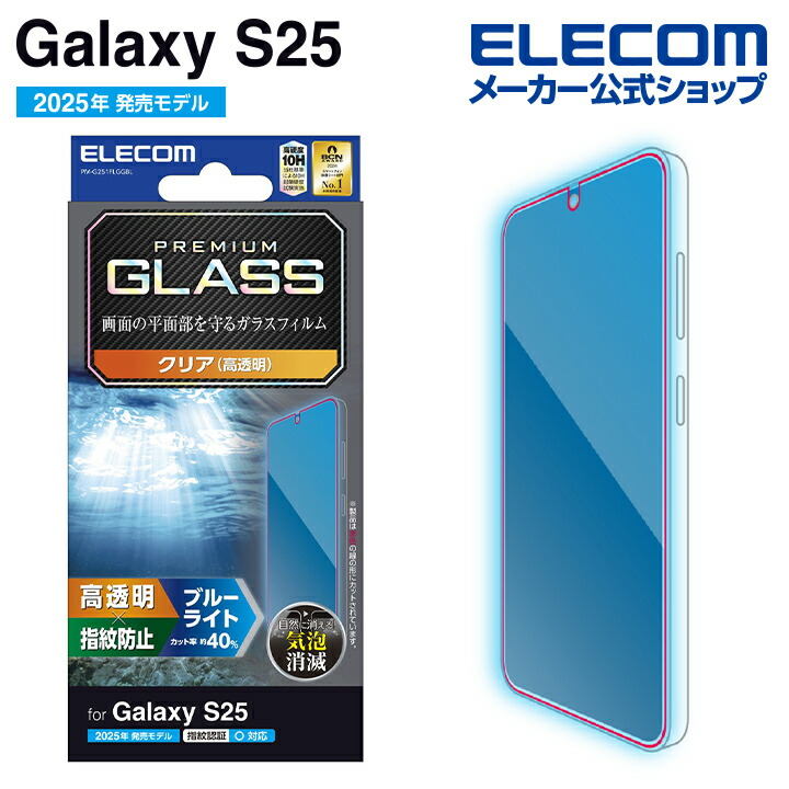 Galaxy S25 ガラスフィルム 高透明 ブルーライトカット