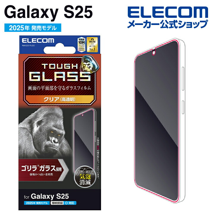Galaxy S25 ガラスフィルム 動画映え 超透明 | エレコムダイレクト