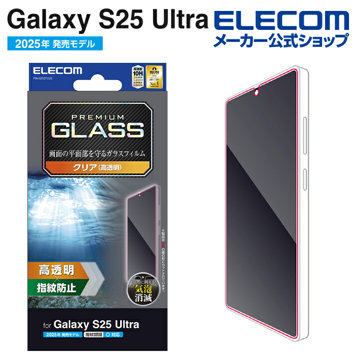 Galaxy S25 Ultra ガラスフィルム 高透明 | エレコムダイレクト