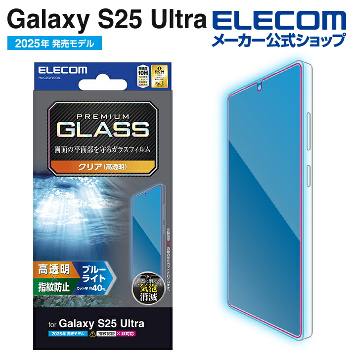 Galaxy S25 Ultra ガラスフィルム ゴリラ 0.21mm 高透明 | エレコム
