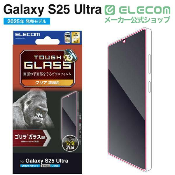 Galaxy S25 Ultra ガラスフィルム ゴリラ 0.21mm 高透明 | エレコム