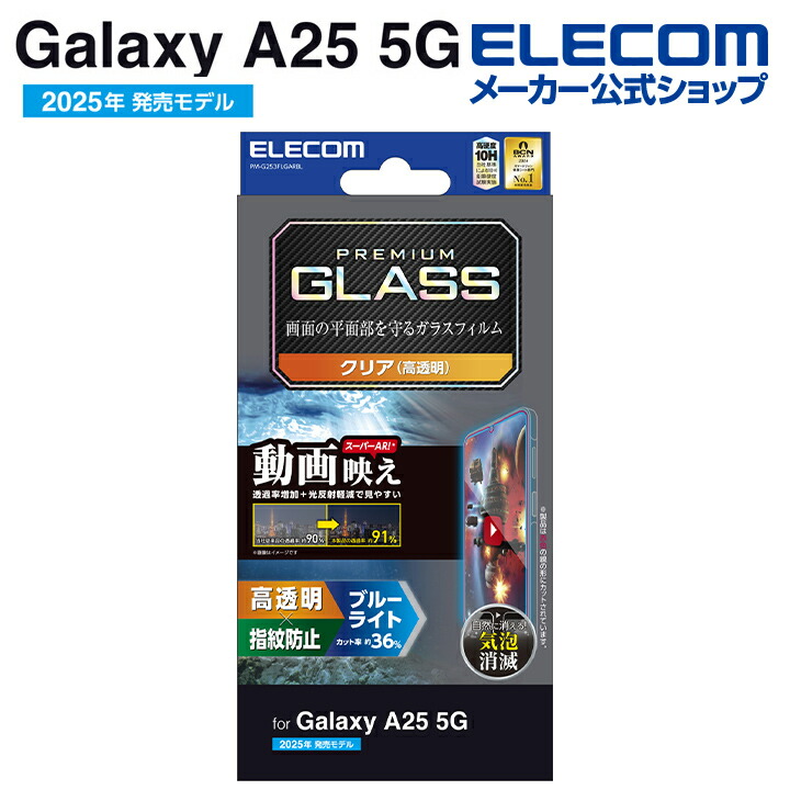 Andoroid Galaxy A25 5G フィルム付 楽天市場】Galaxy A25 フィルム ブルーライトカット Galaxy A36