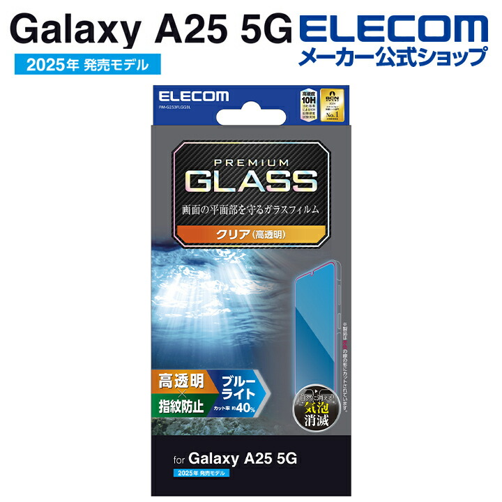 Galaxy A25 5G ガラスフィルム 高透明 ブルーライトカット