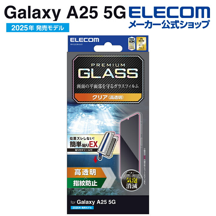 Galaxy A25 5G ブラック ZEROSHOCK ガラスフィル1枚付 ELECOM（エレコム） Galaxy A25 5G 用 ZEROSHOCK ケース グリップ