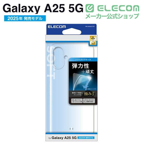 Galaxy A25 5G ソフトケース | エレコムダイレクトショップ本店はPC