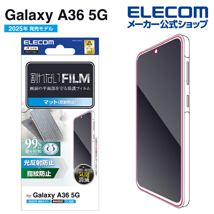 Galaxy A36 5G ガラスフィルム SHOCKPROOF 高透明 | エレコム