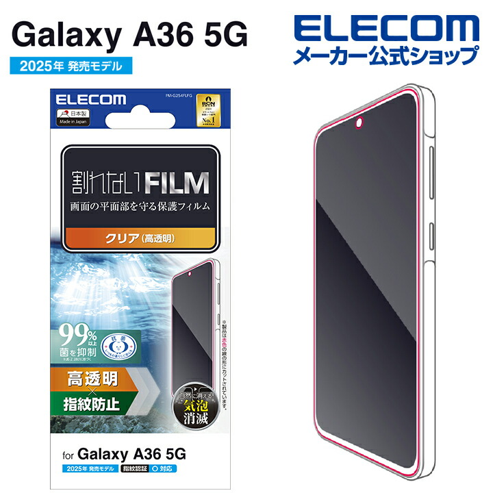 Galaxy A36 5G ガラスフィルム SHOCKPROOF 高透明 | エレコム