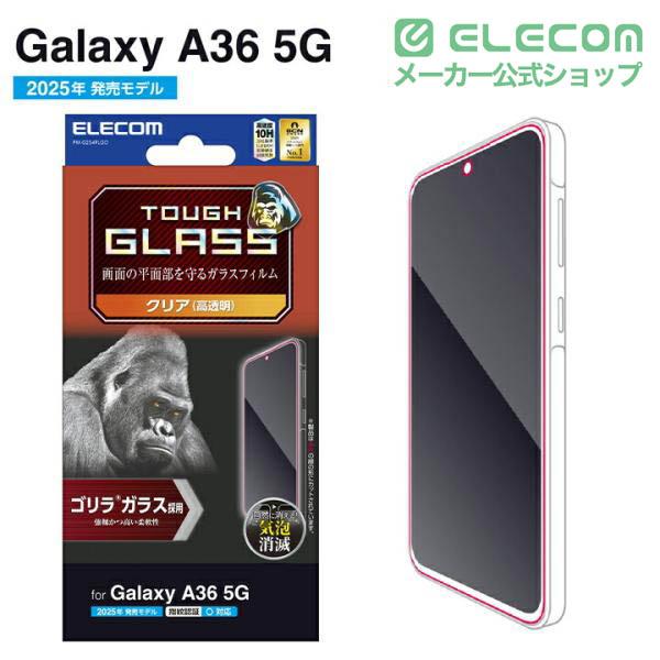 Galaxy A36 5G ガラスフィルム ゴリラ 0.21mm 高透明 | エレコム