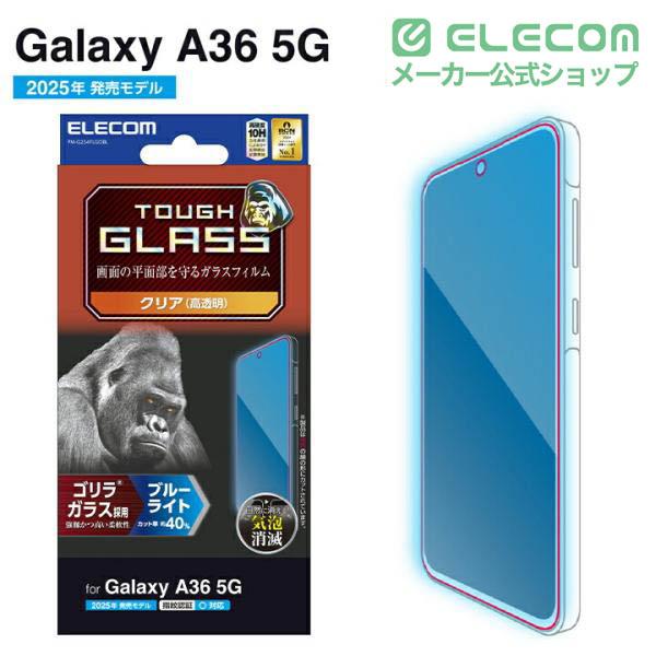 Galaxy A36 5G ガラスフィルム ブルーライトカット 簡単貼付ツール