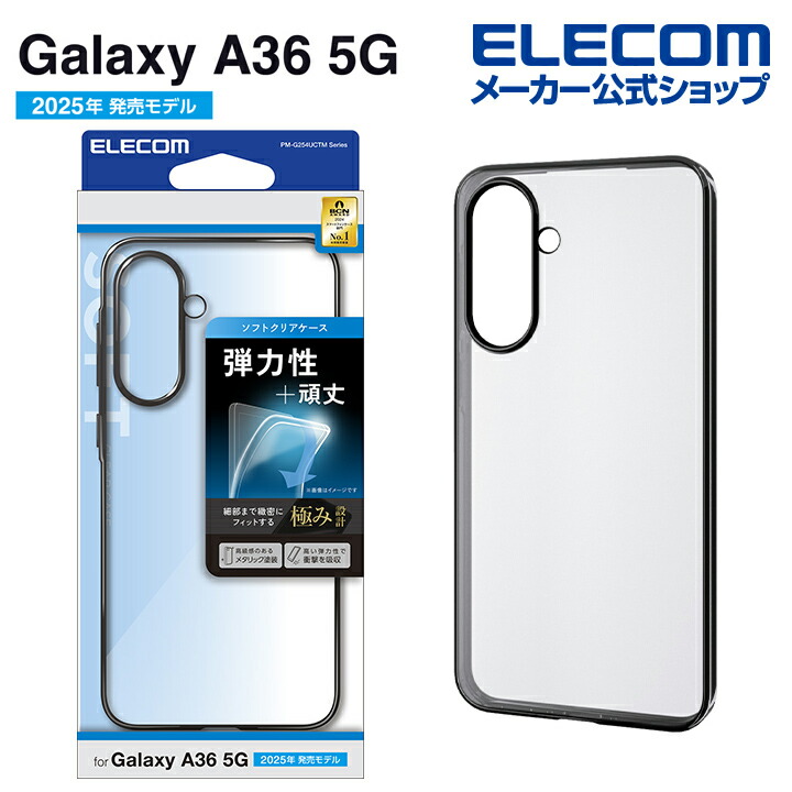 Galaxy A36 5G ソフトケース サイドメッキ | エレコムダイレクト