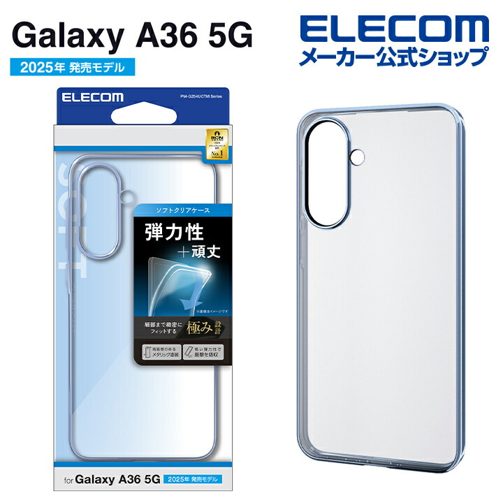 Galaxy A36 5G ソフトケース サイドメッキ | エレコムダイレクト