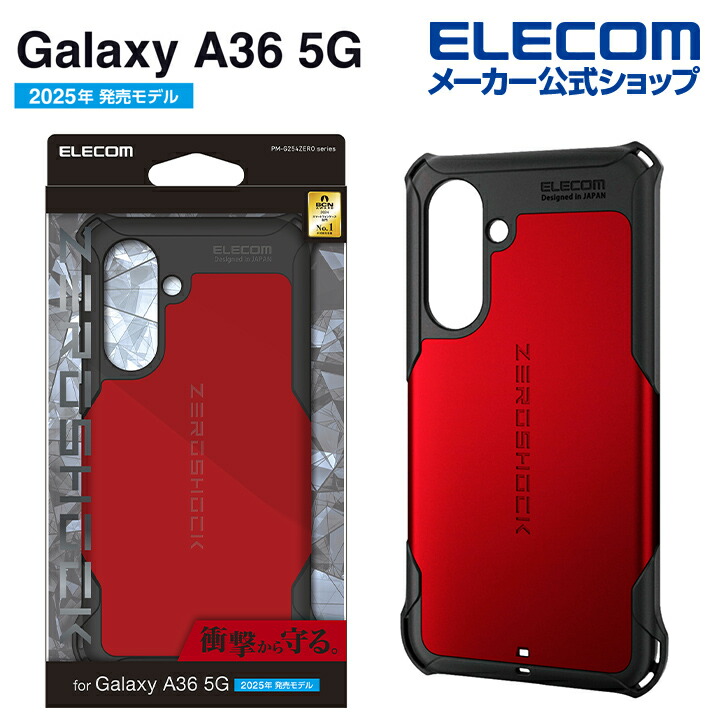 Galaxy A36 5G ZEROSHOCK ケース | エレコムダイレクトショップ本店は
