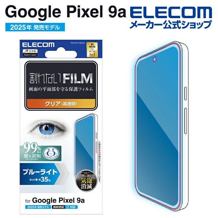 【1ヶ月使用のみ】Google Pixel 9a 128GB カバー・フィルム 楽天市場】Google Pixel 9a フィルム グーグルピクセル 9a 指紋