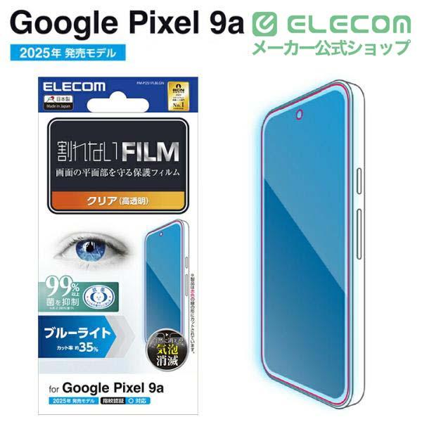 Google Pixel 9a フィルム ブルーライトカット 指紋防止 高透明