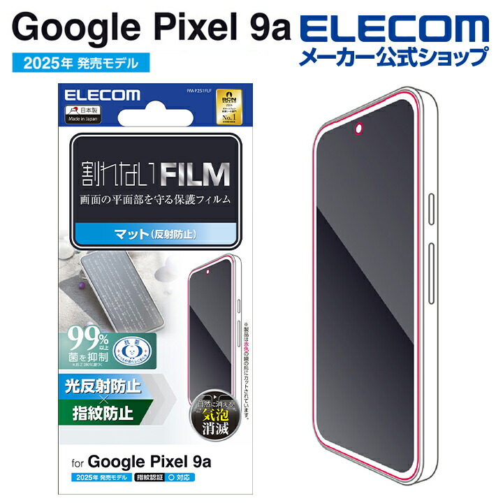 Google Pixel 8 Pro ガラスフィルム 高透明 | エレコムダイレクト