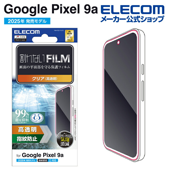 Google Pixel 9a フィルム 指紋防止 高透明 | エレコムダイレクト
