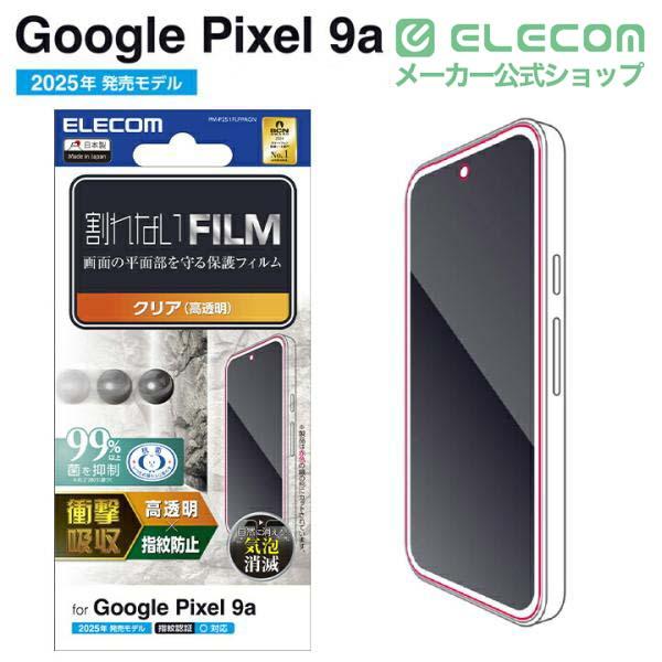 Google Pixel 9a ハイブリッドケース フォルティモ 耐衝撃 | エレコム