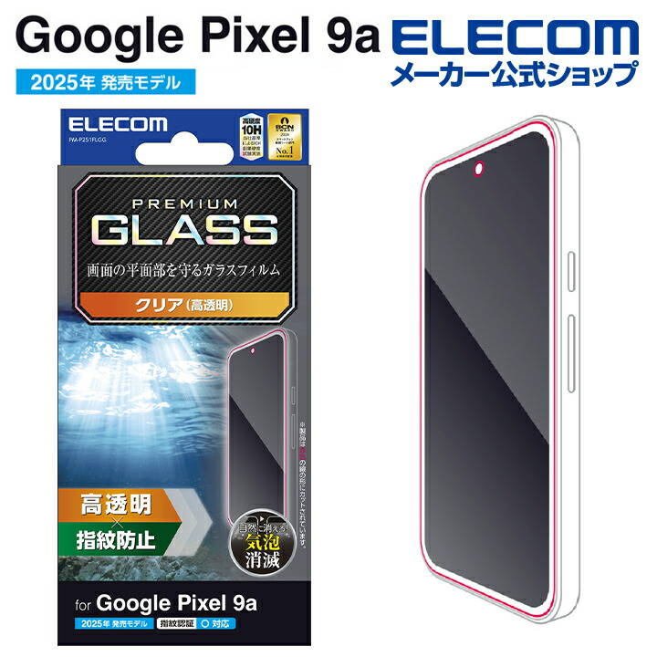 Google Pixel 9a ガラスフィルム 高透明 | エレコムダイレクトショップ