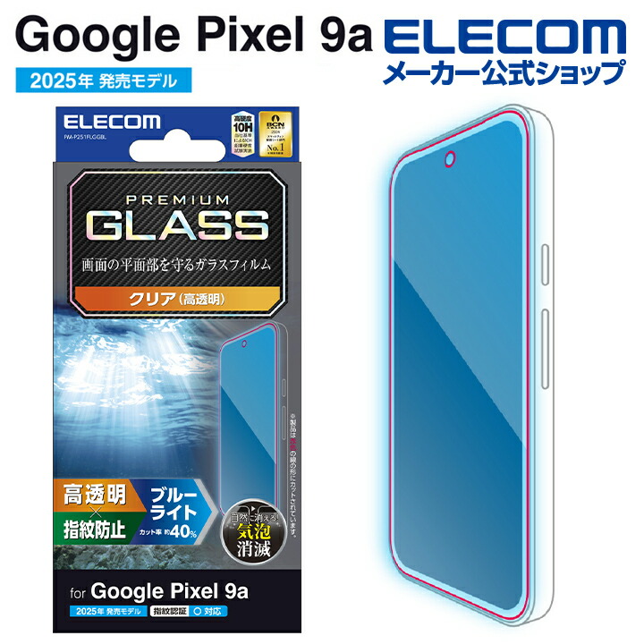 Google Pixel 9a ガラスフィルム 高透明 ブルーライトカット