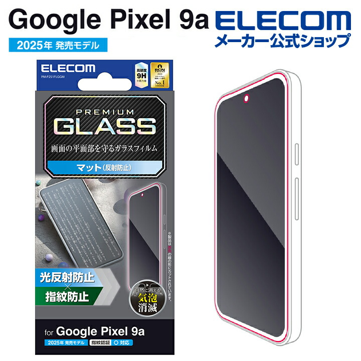 Google Pixel 9a ガラスフィルム 反射防止 | エレコムダイレクト