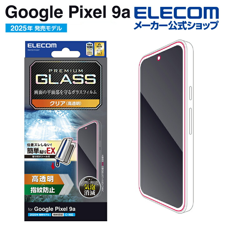 Google Pixel 9a ガラスフィルム 高透明 簡単貼付ツール | エレコム