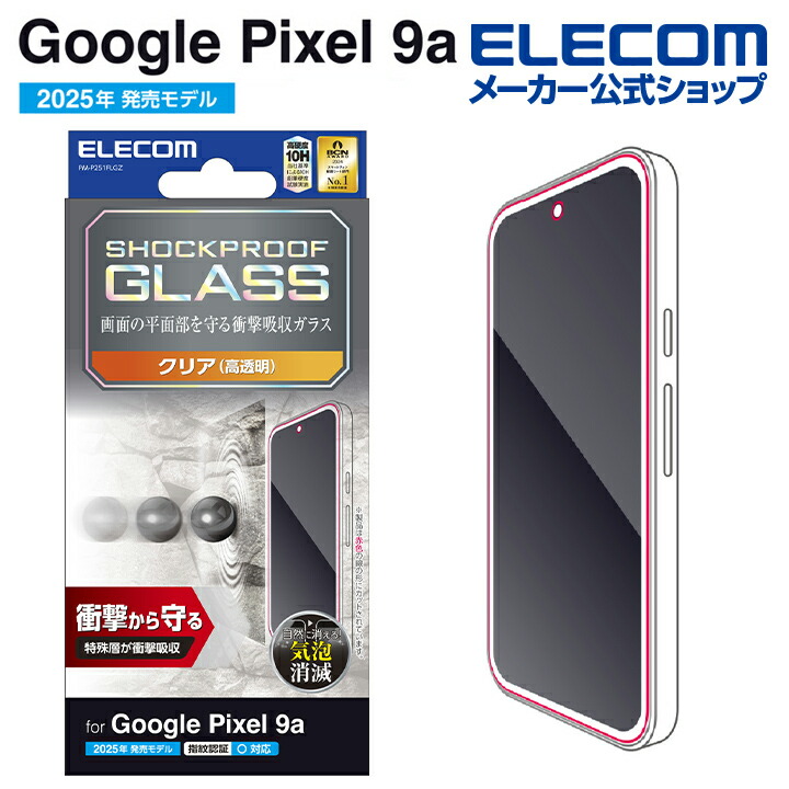Google Pixel 9a ガラスフィルム SHOCKPROOF 高透明 | エレコム Google Pixel 9a ガラスフィルム SHOCKPROOF 高透明 | エレコム