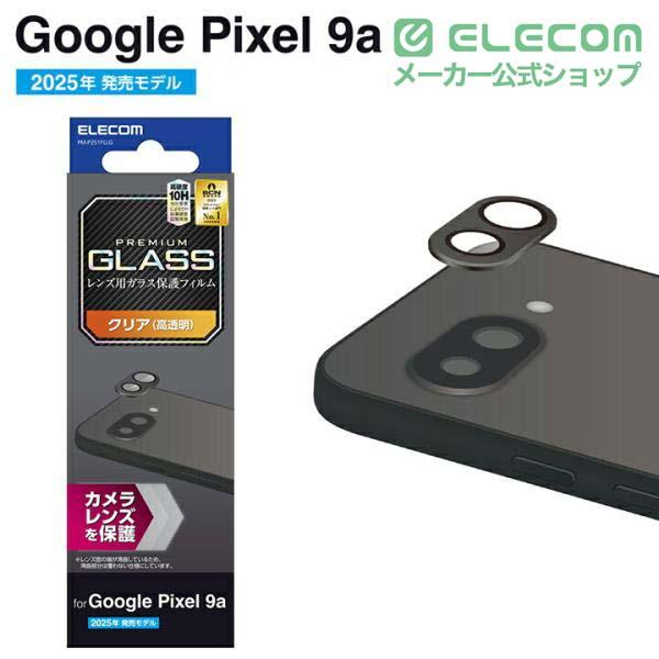 Google Pixel 9a カメラレンズガラスフィルム | エレコムダイレクト