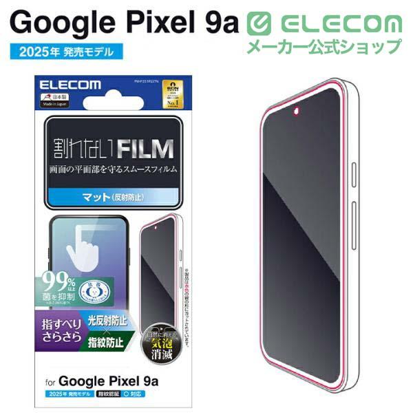 Google Pixel 9a ガラスフィルム 高透明 | エレコムダイレクトショップ